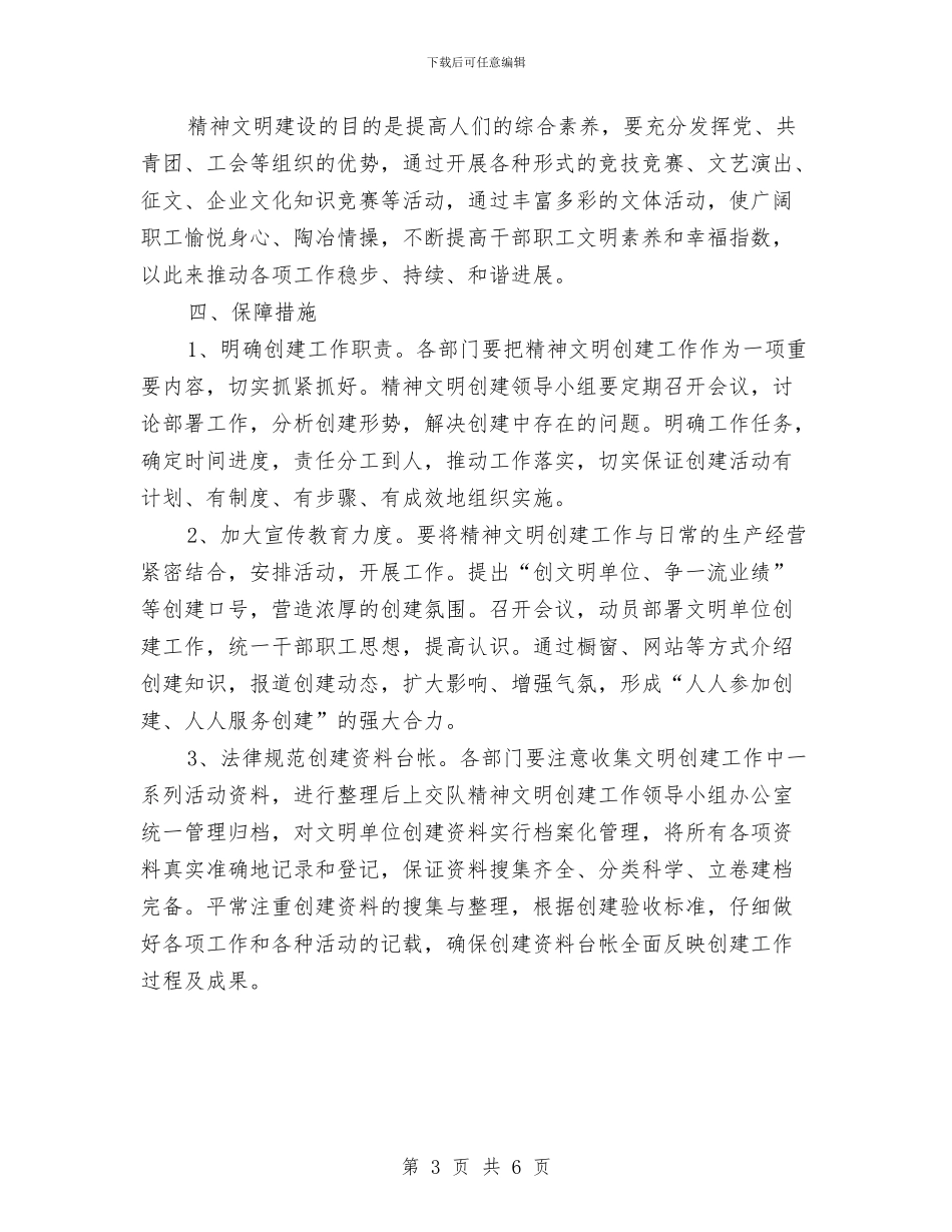 开发区精神文明建设工作计划与开展婚姻登记规范化建设活动的实施方案汇编_第3页