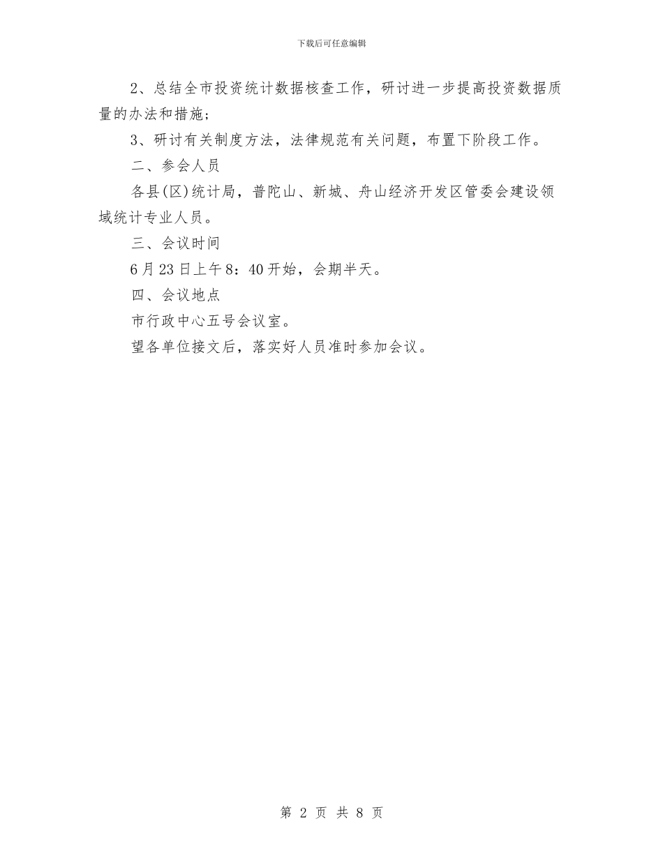 开发区统计工作总结与开发区综合办公室2024年工作总结汇编_第2页