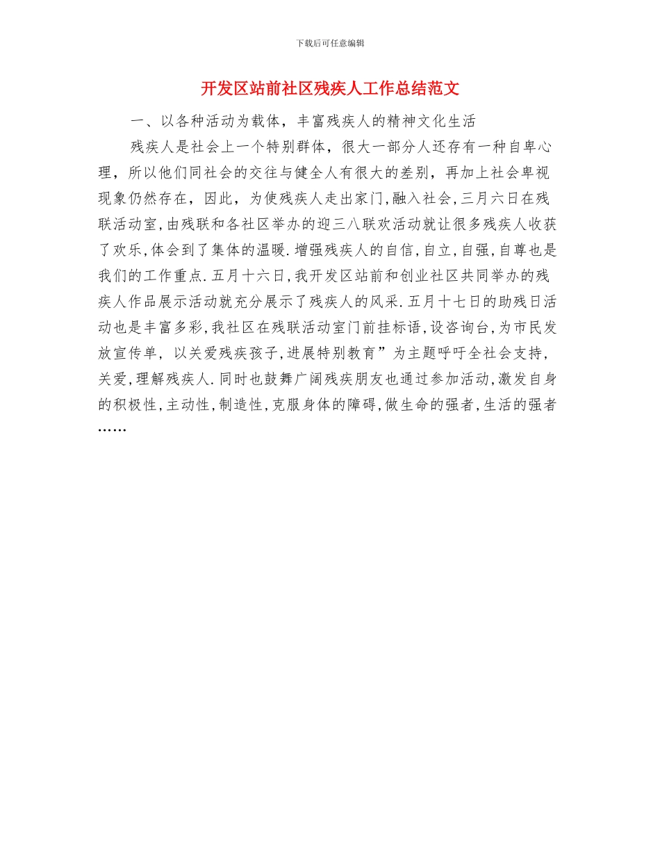 开发区站前社区残疾人工作总结与开发区站前社区残疾人工作总结范文汇编_第3页