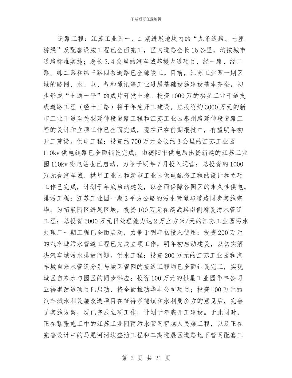 开发区规划建设年终总结报告与开发员工个人工作总结汇编_第2页