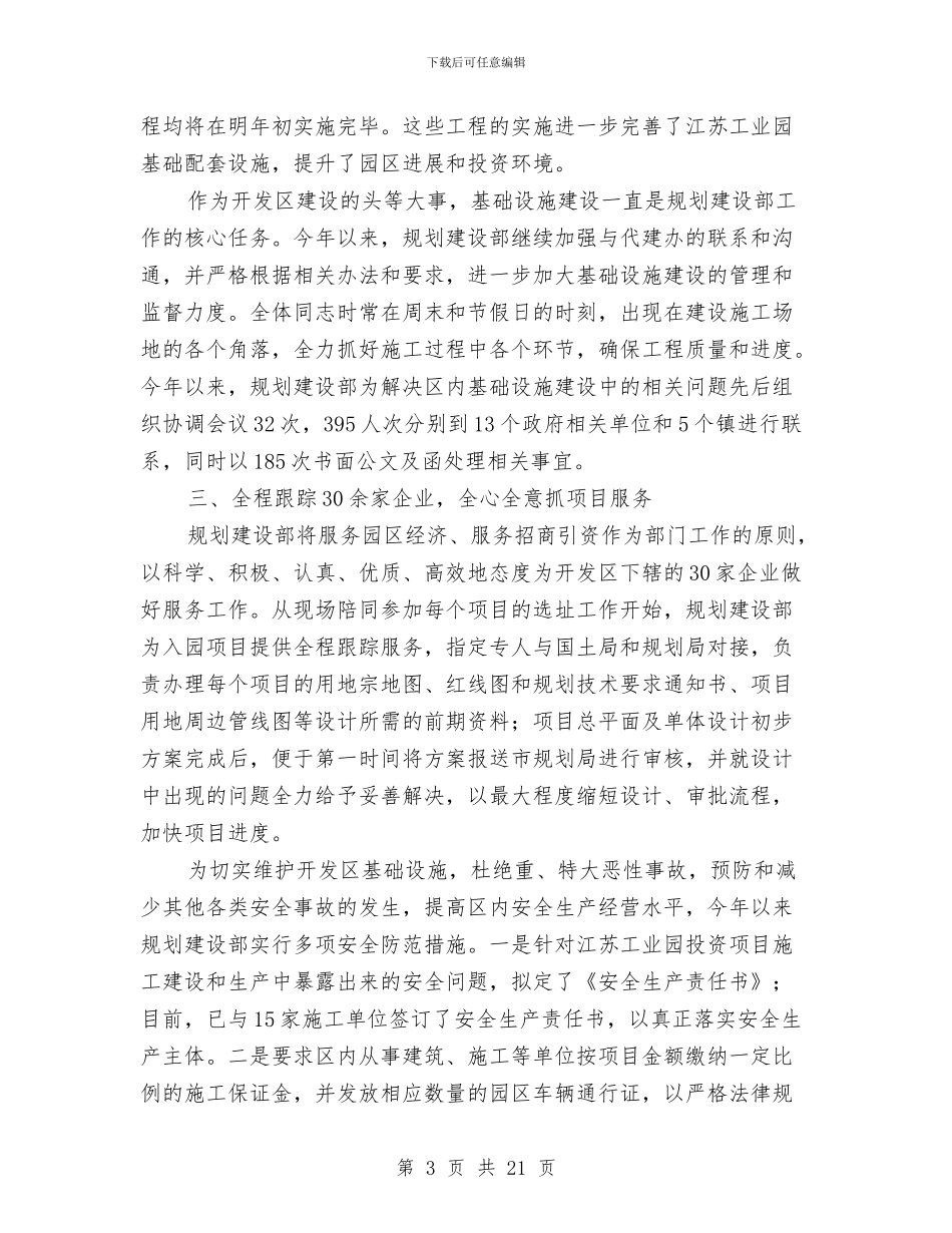 开发区规划建设年终总结报告与开发员工个人工作总结汇编_第3页