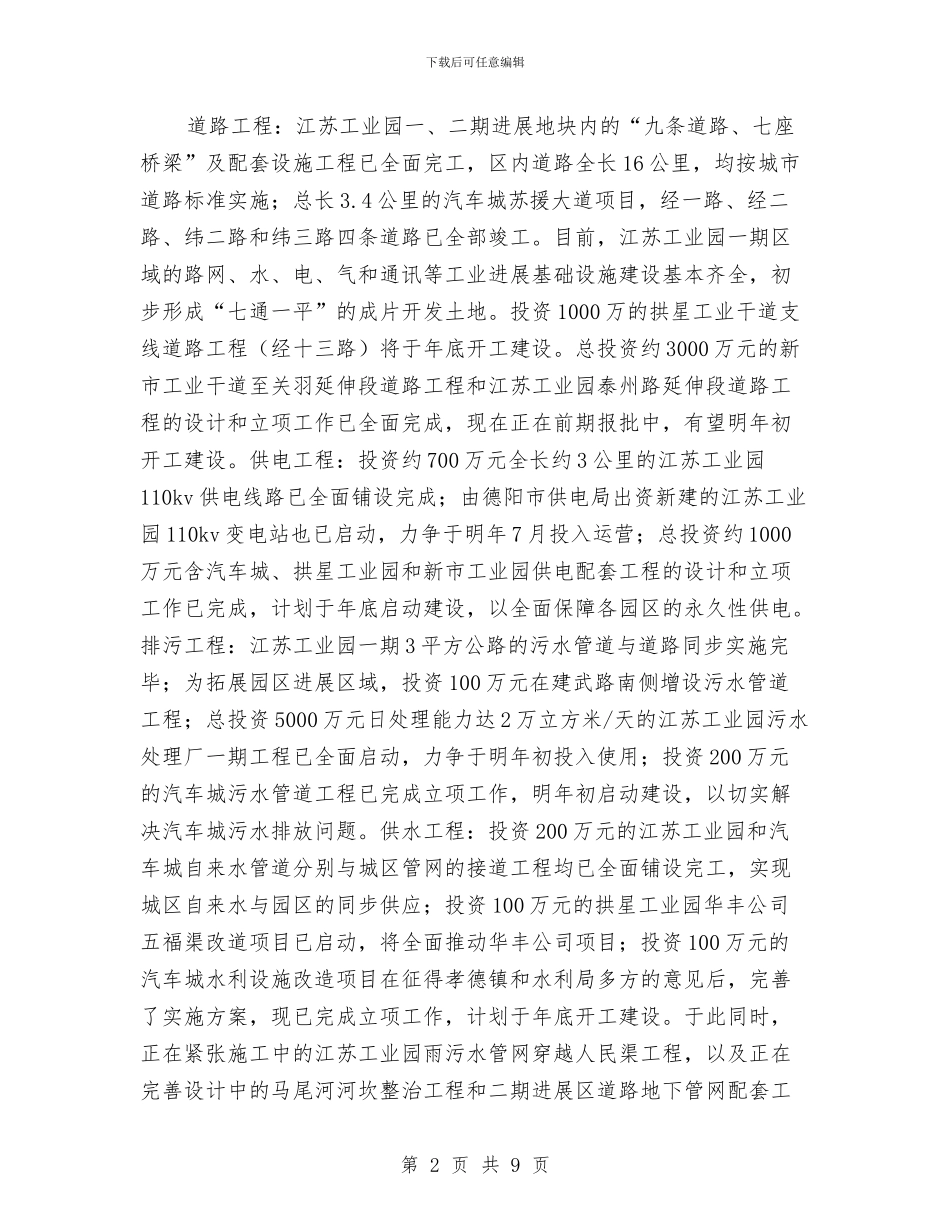 开发区规划建设年终总结报告与开发区领导班子“四述”工作报告汇编_第2页
