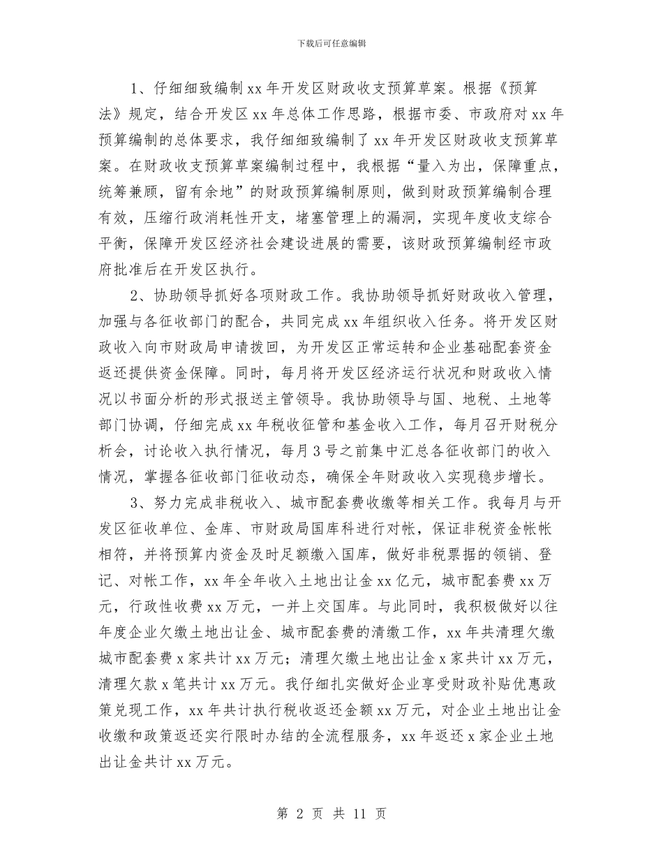 开发区管委工作个人年终总结与开发区考察工作报告汇编_第2页