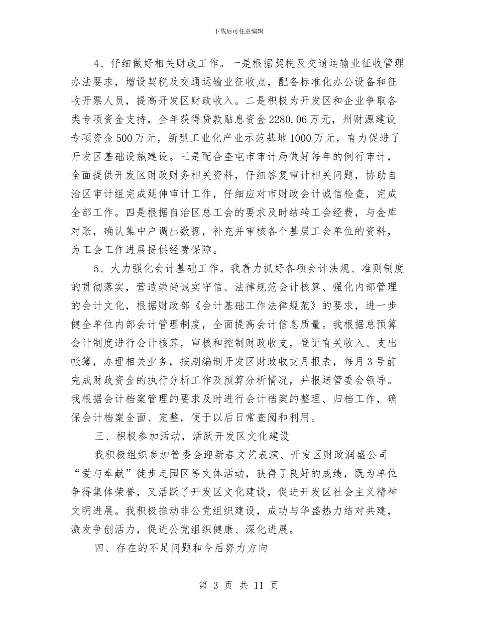 开发区管委工作个人年终总结与开发区考察工作报告汇编_第3页