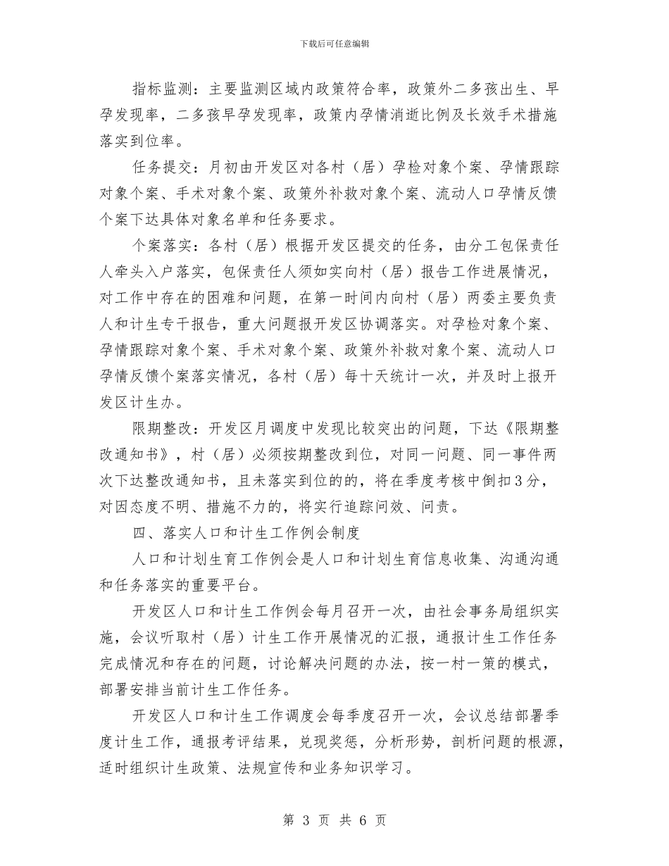 开发区计划生育工作意见_第3页