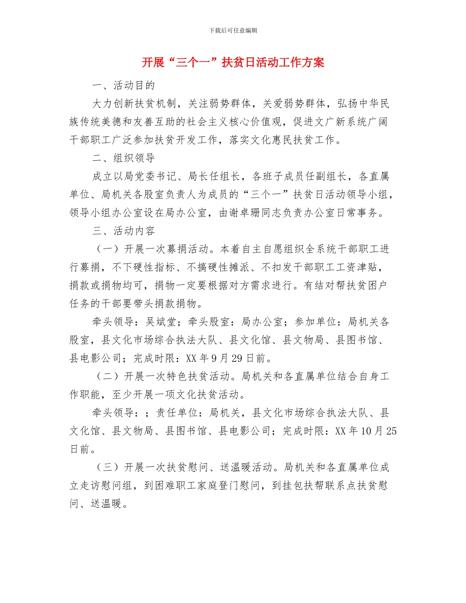 开发区财政专项资金管理工作方案与开展“三个一”扶贫日活动工作方案汇编_第3页