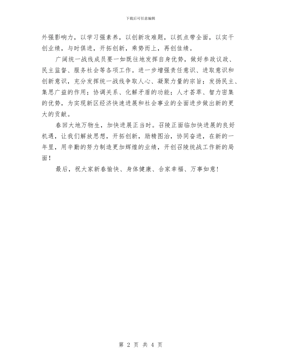 开发区领导新春贺词与开展七·一纪念活动通知汇编_第2页