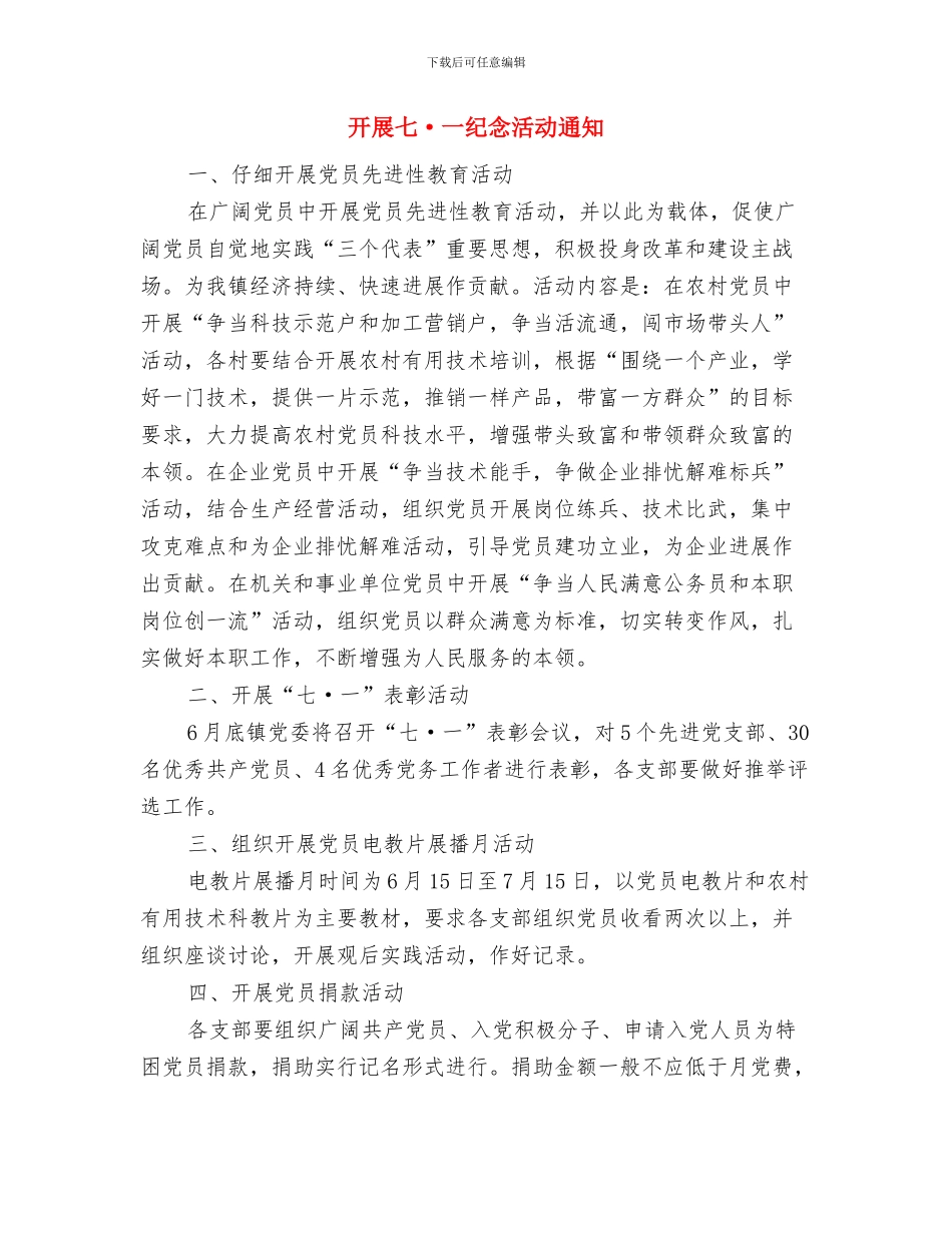 开发区领导新春贺词与开展七·一纪念活动通知汇编_第3页