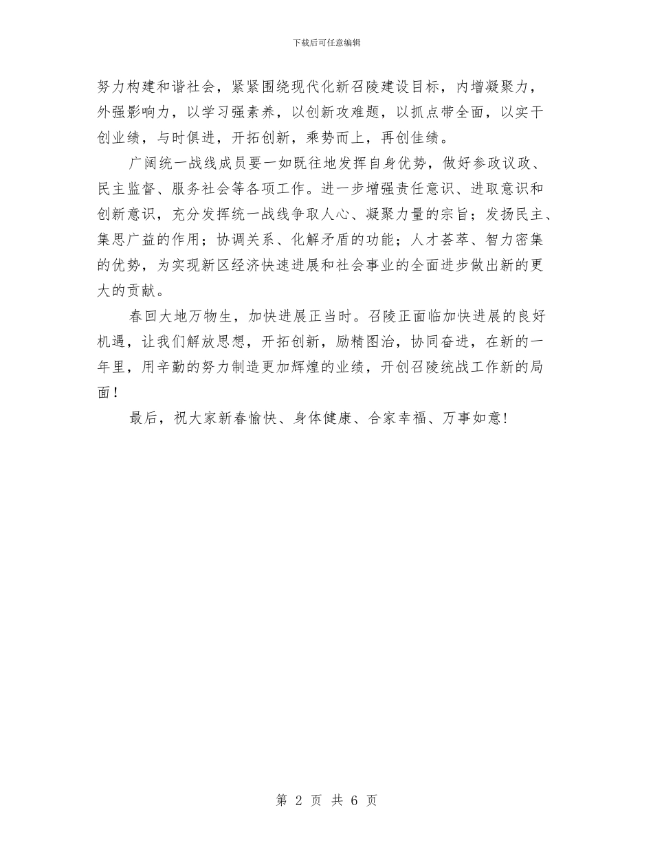 开发区领导新春贺词与开展三学活动动员讲话文稿汇编_第2页