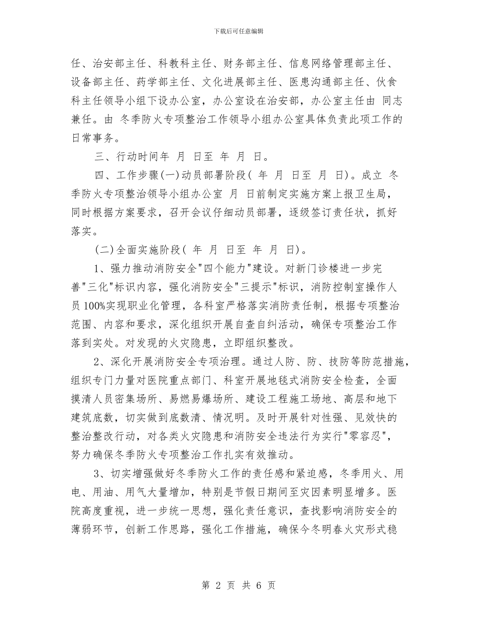 开发医院工作计划书范文与开奶茶店创业计划书汇编_第2页