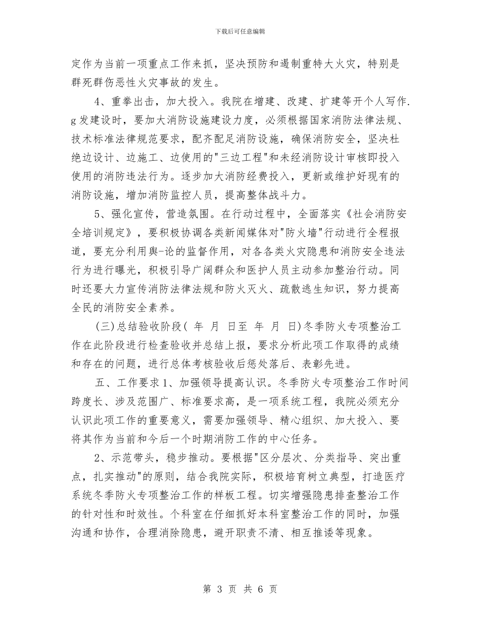 开发医院工作计划书范文与开奶茶店创业计划书汇编_第3页