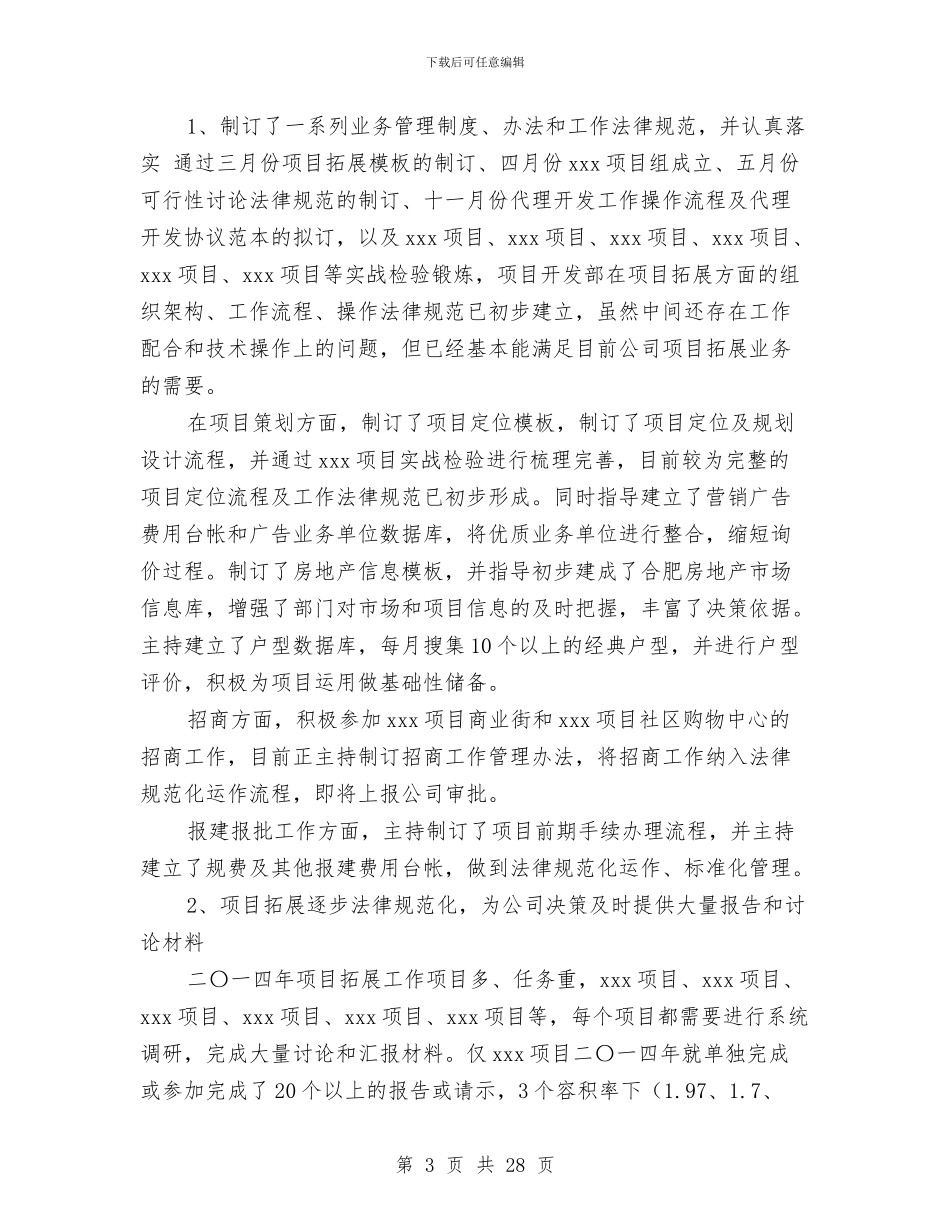 开发员工个人工作总结与开发安全工作总结汇编_第3页