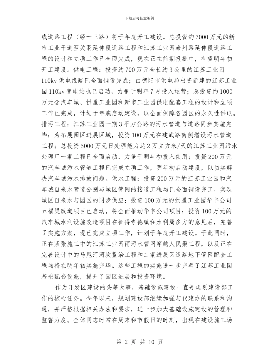 开发区规划建设年终总结报告与开发商年终工作总结最新汇编_第2页