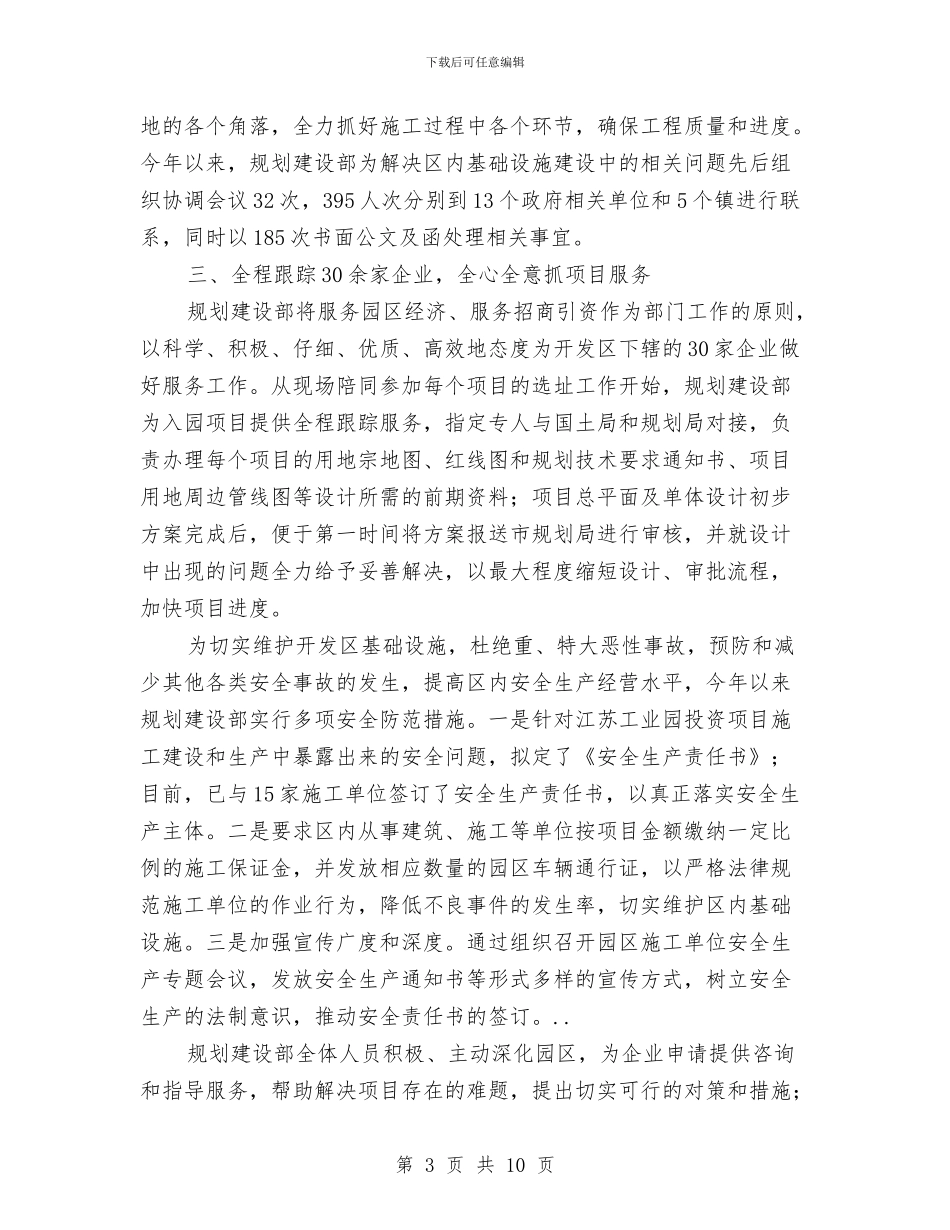 开发区规划建设年终总结报告与开发商年终工作总结最新汇编_第3页