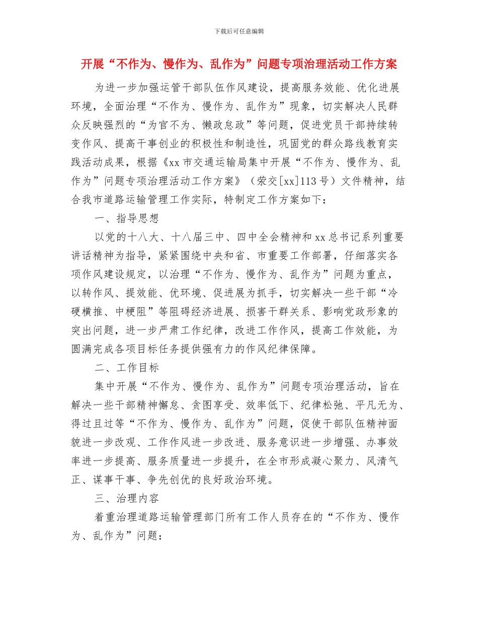 开奶茶店创业计划书与开展“不作为、慢作为、乱作为”问题专项治理活动工作方案汇编_第3页