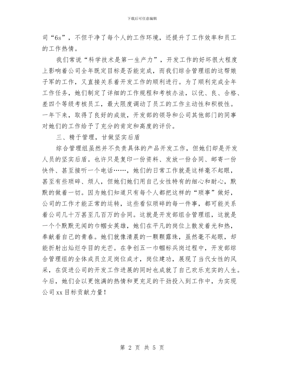 开发部综合管理申报材料与开展2024年政府工作报告在线学习答题活动工作总结汇编_第2页