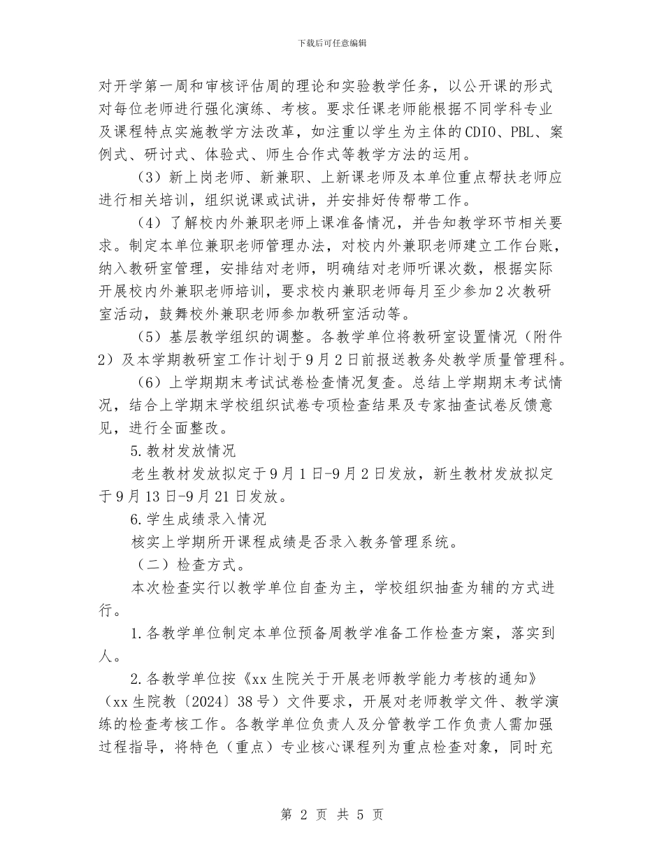 开学准备及第一周教学检查工作计划_第2页