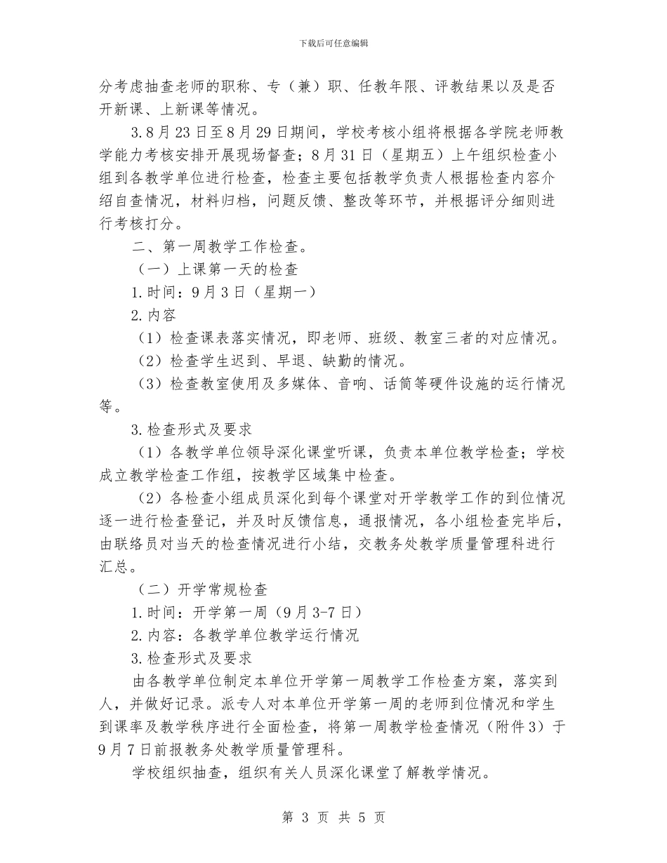 开学准备及第一周教学检查工作计划_第3页