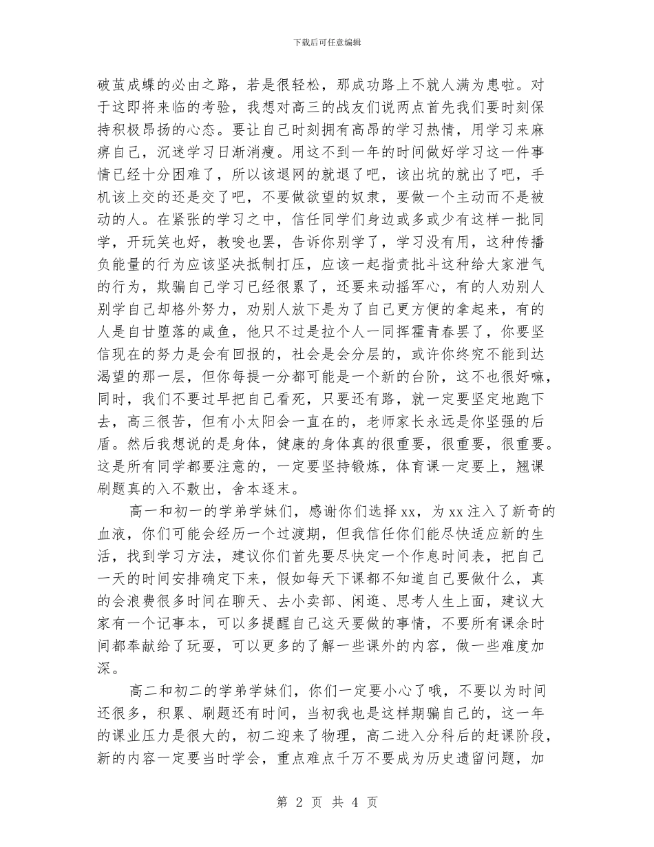 开学典礼发言稿：我们是xx高三_第2页