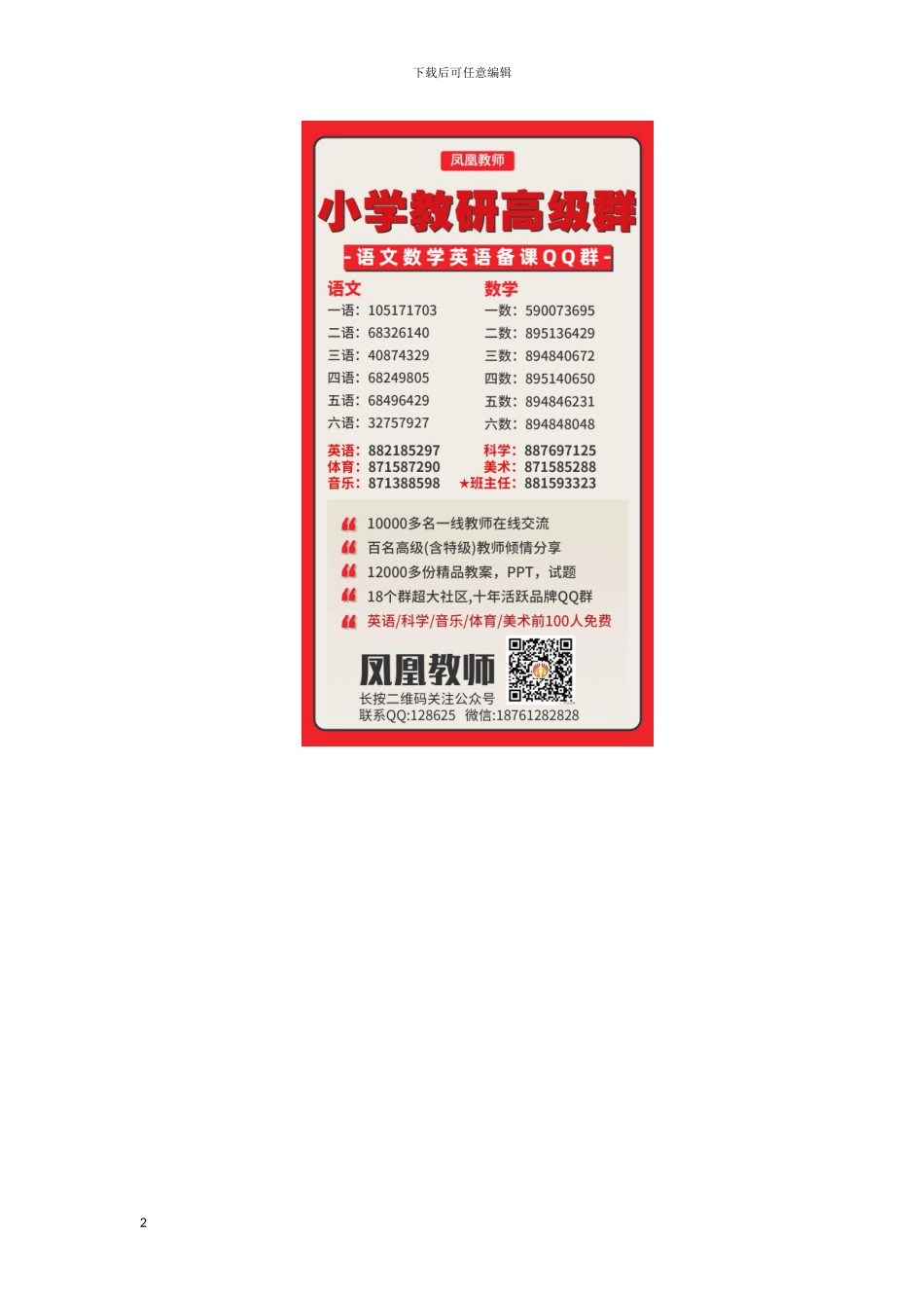 开学初班主任要做好六件事_第2页