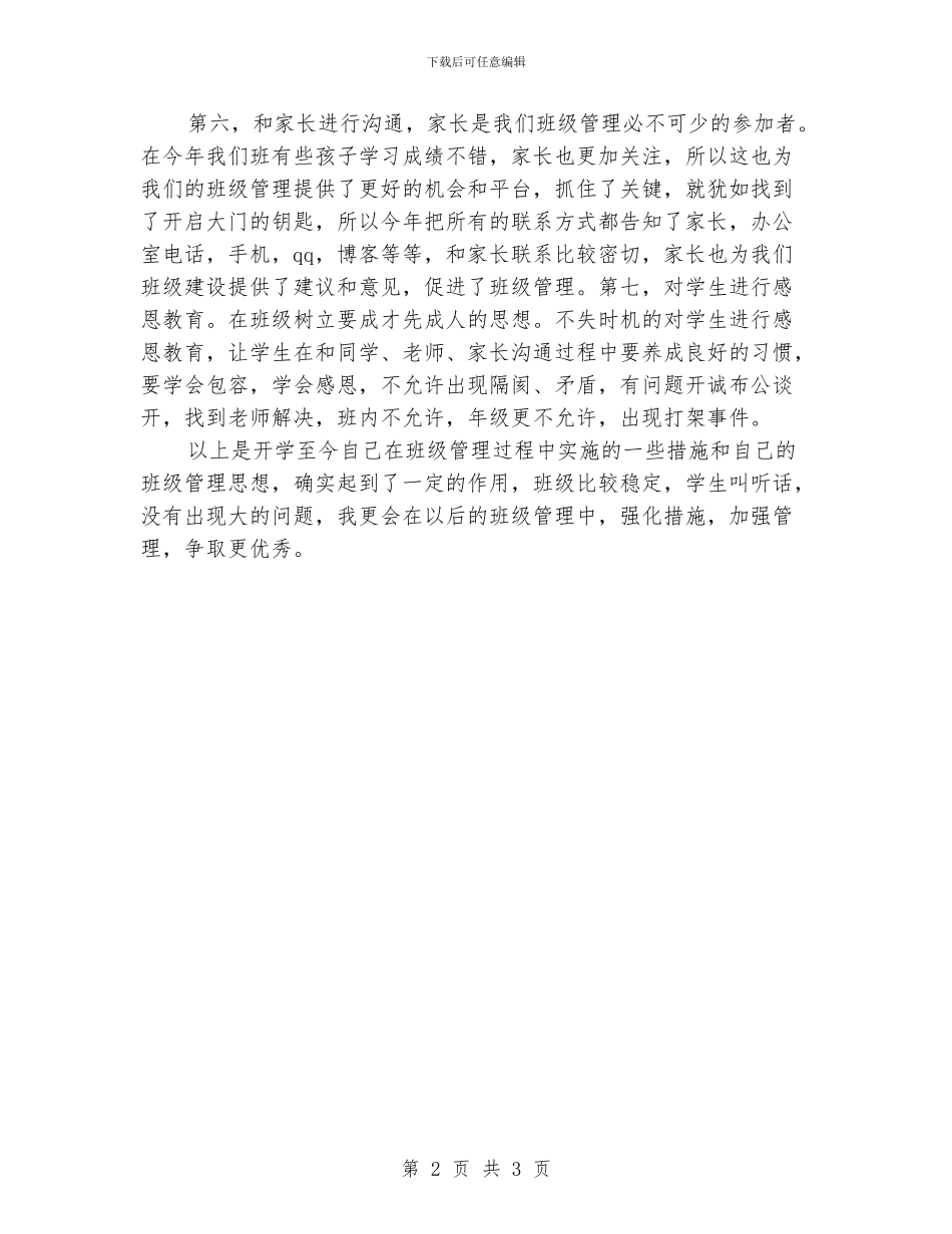 开学三个月班主任工作总结_第2页