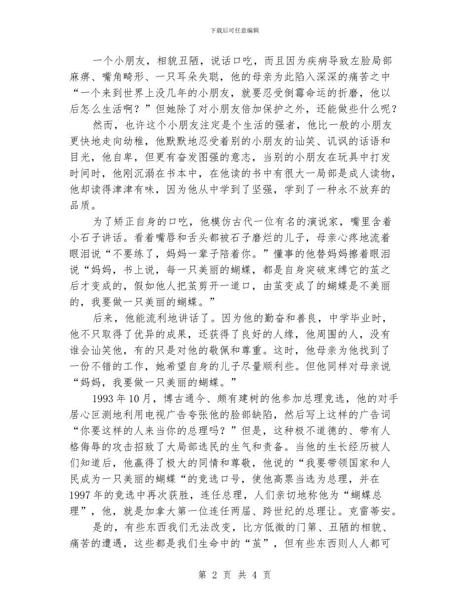 开学初讲给同学的两个故事_第2页