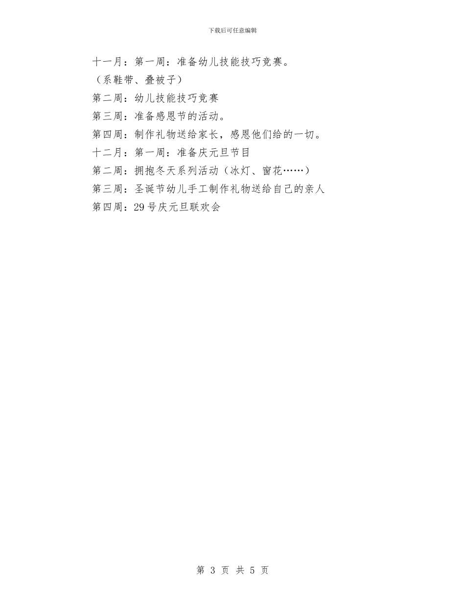 开学季幼儿园工作计划与心理幼儿园健康教育工作计划汇编_第3页