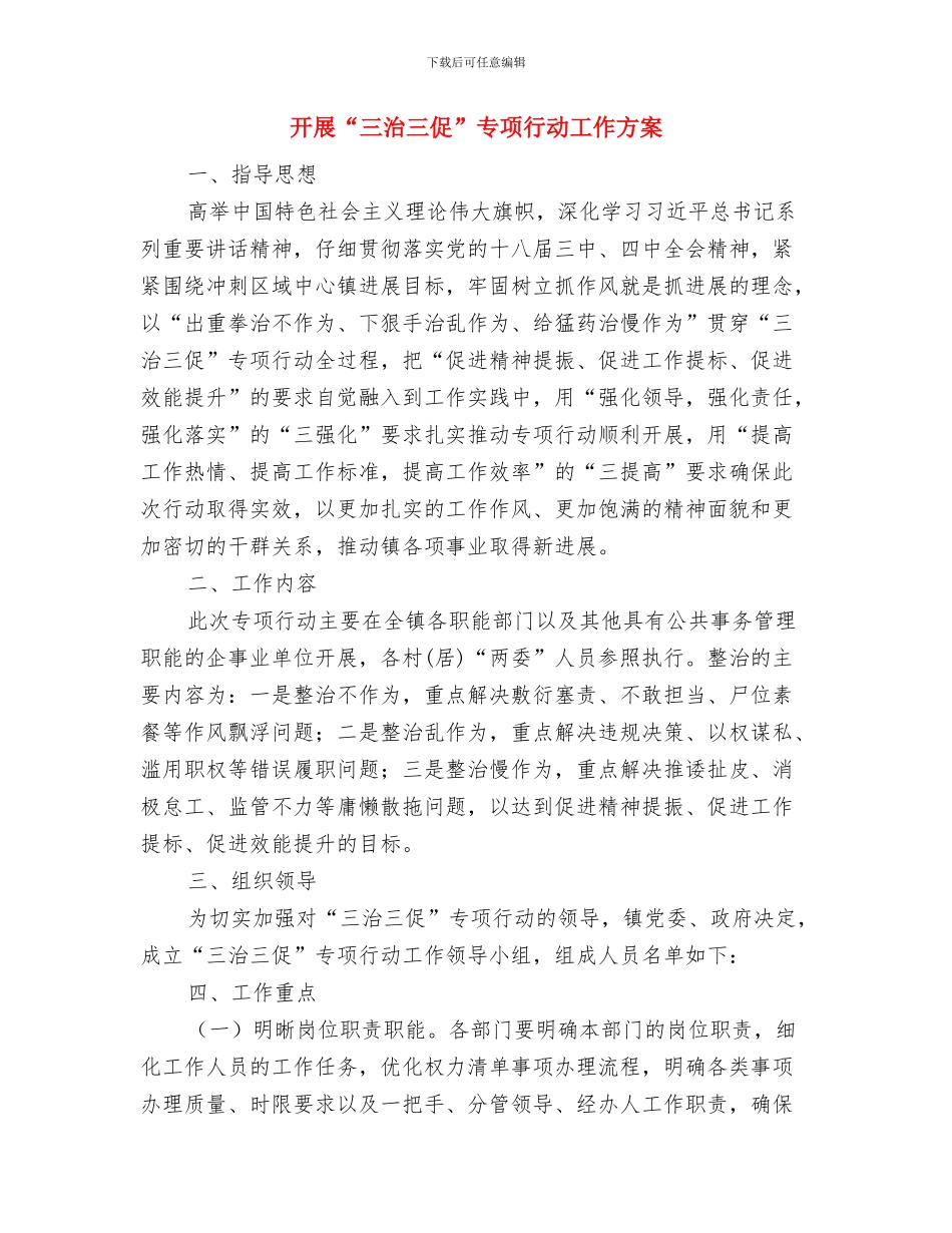 开发管理员优秀辞职报告范文与开展“三治三促”专项行动工作方案汇编_第2页