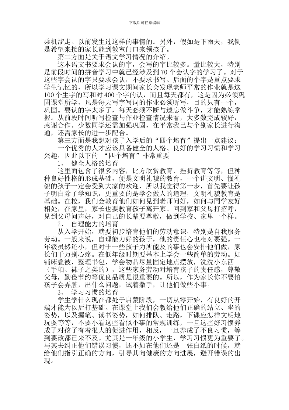 开学家长会安排及发言稿_第2页