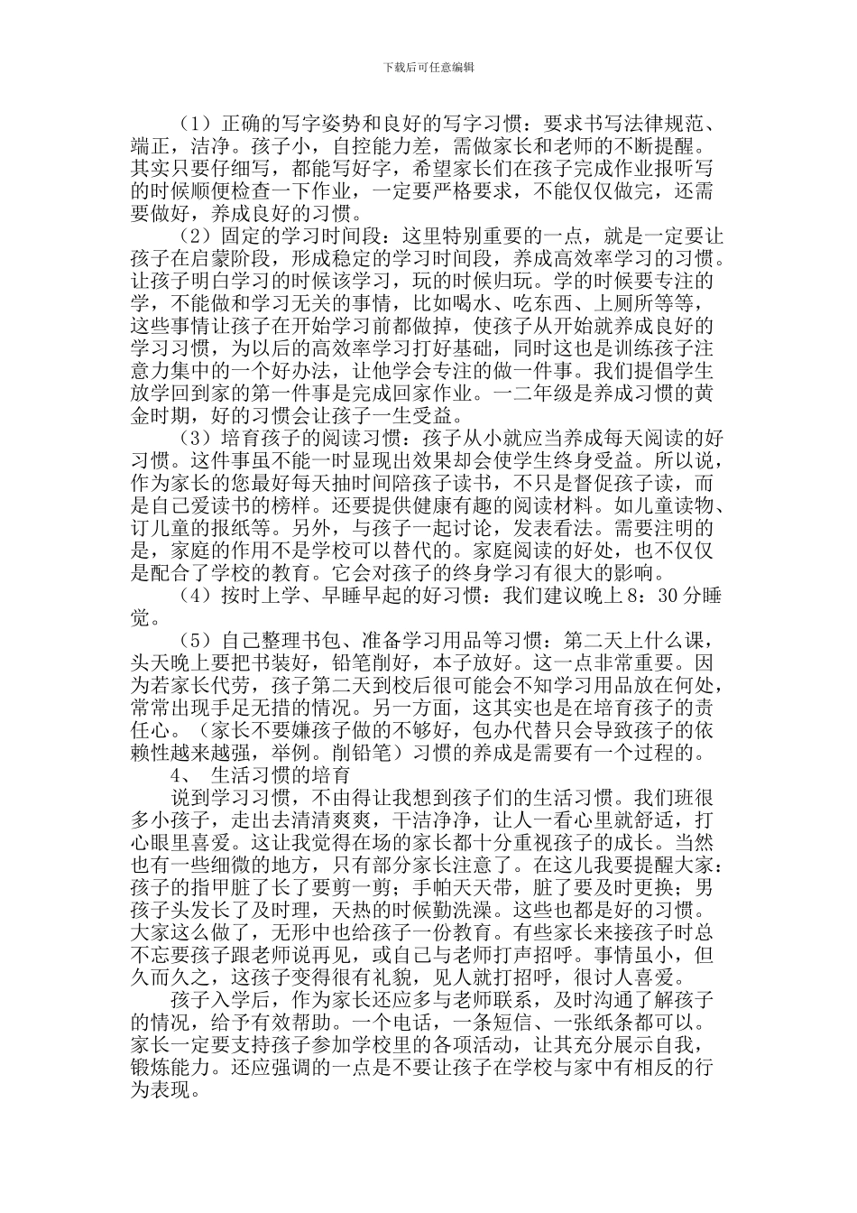开学家长会安排及发言稿_第3页