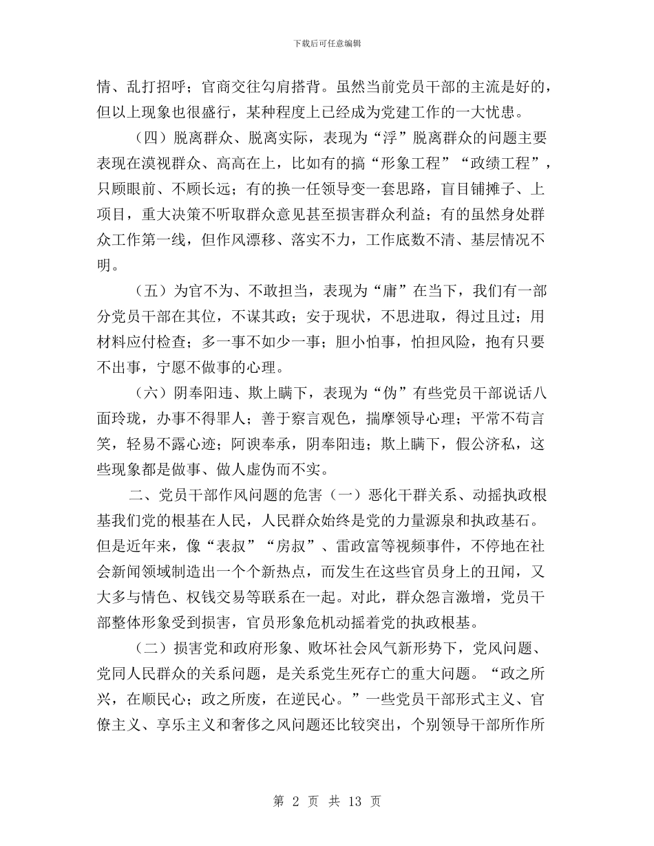 开展“三严三实”专题教育实践活动调研报告与开展“三严三实”专题教育情况汇报汇编_第2页