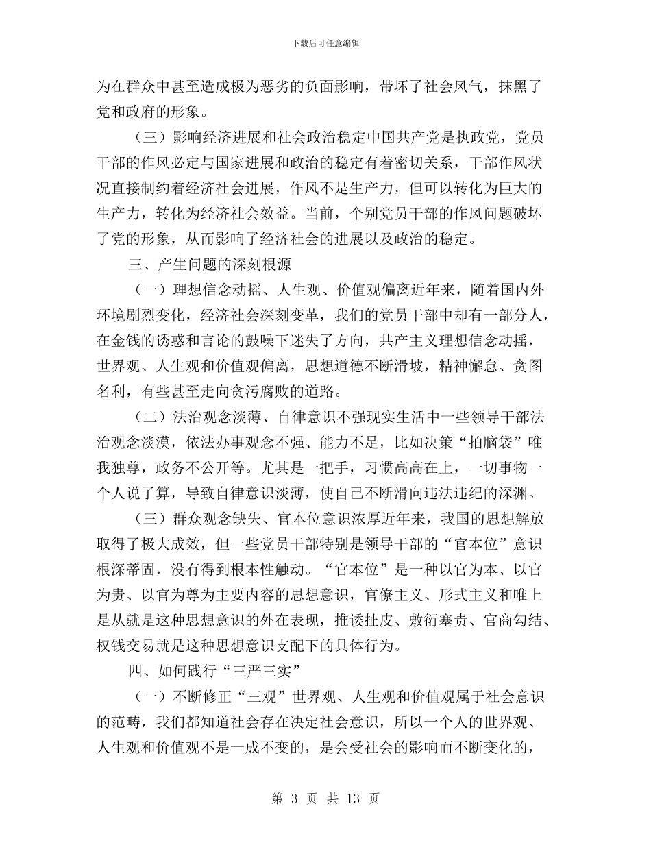 开展“三严三实”专题教育实践活动调研报告与开展“三严三实”专题教育情况汇报汇编_第3页