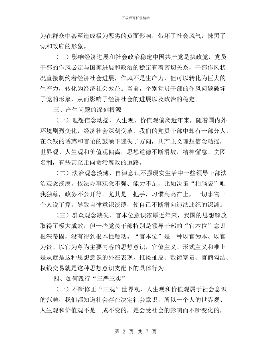 开展“三严三实”专题教育实践活动调研报告与开展“三严三实”专题教育的工作计划汇编_第3页