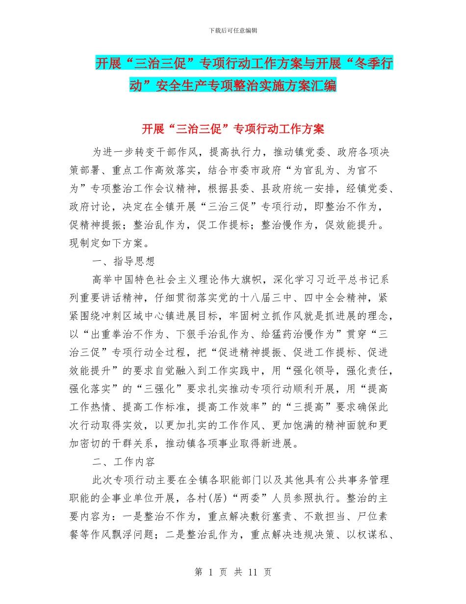 开展“三治三促”专项行动工作方案与开展“冬季行动”安全生产专项整治实施方案汇编_第1页