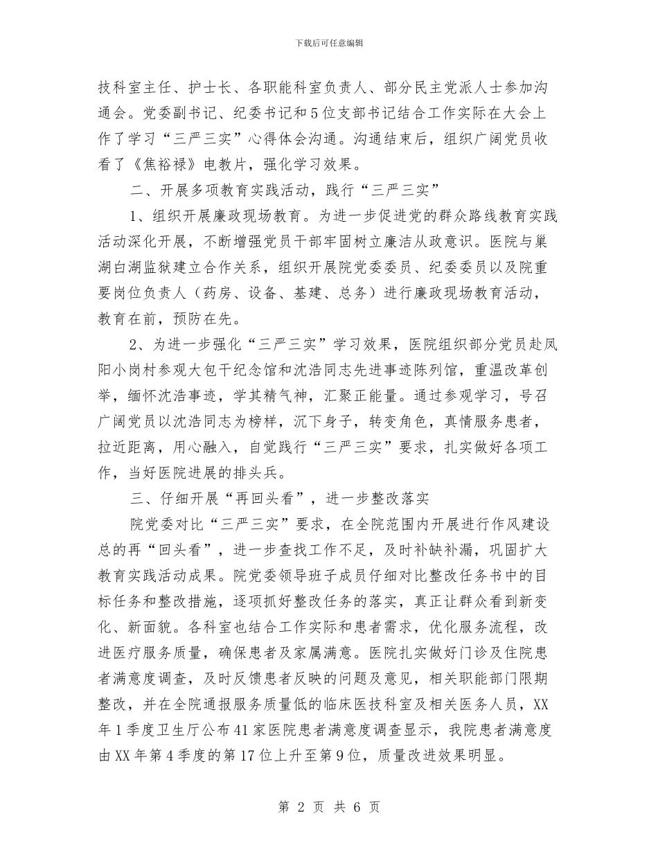 开展“三严三实”学习和教育实践活动再“回头看”总结与开展“三生”教育总结汇编_第2页