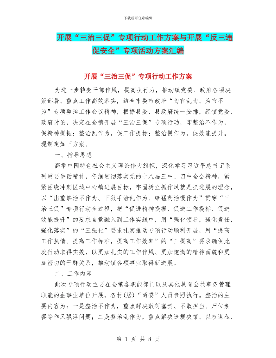 开展“三治三促”专项行动工作方案与开展“反三违促安全”专项活动方案汇编_第1页
