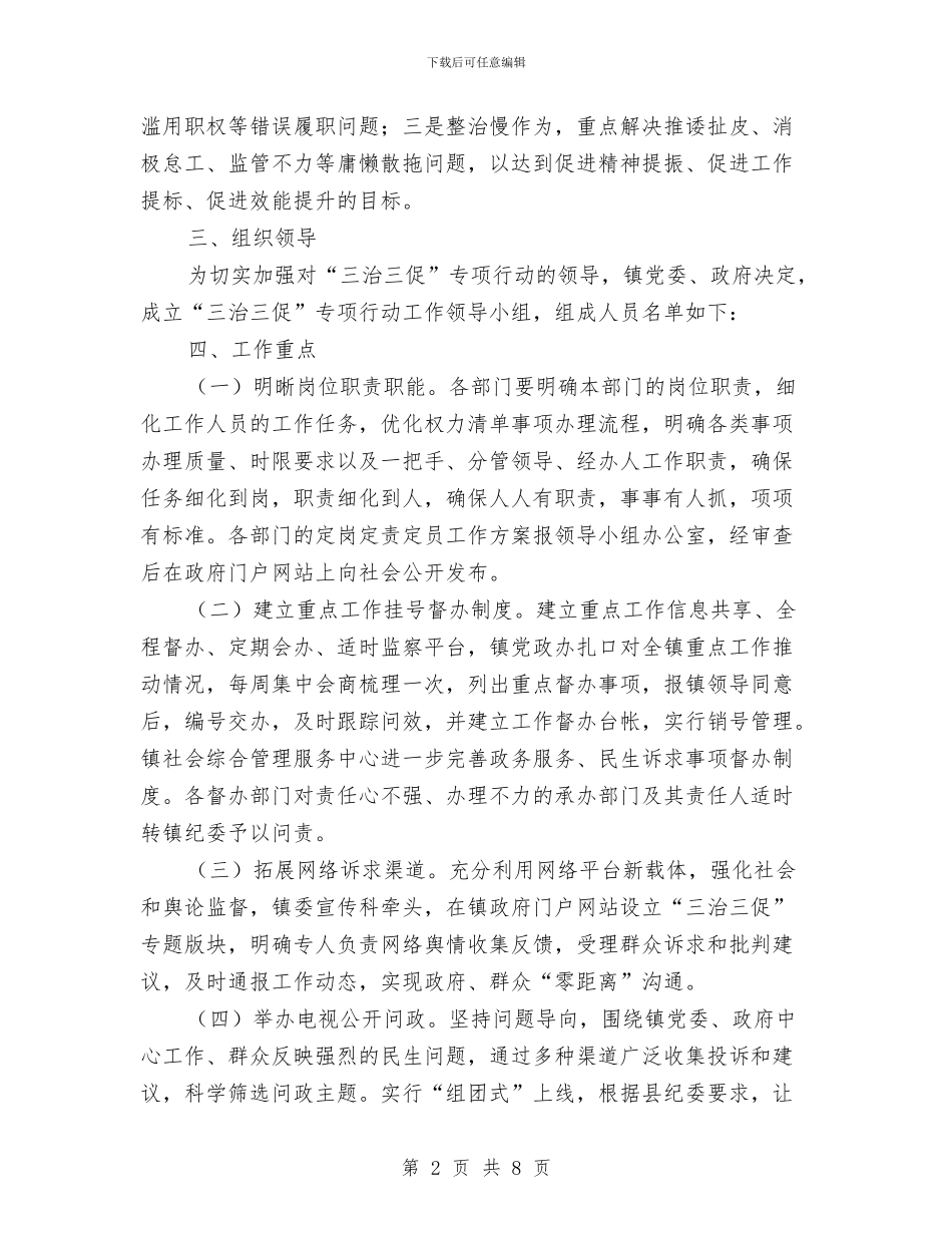 开展“三治三促”专项行动工作方案与开展“反三违促安全”专项活动方案汇编_第2页