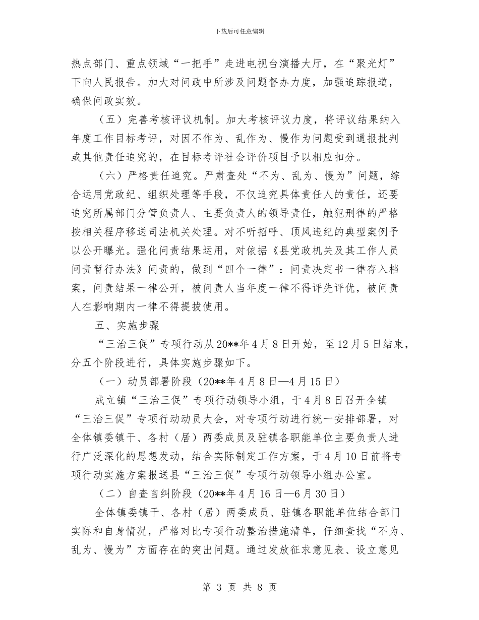 开展“三治三促”专项行动工作方案与开展“反三违促安全”专项活动方案汇编_第3页