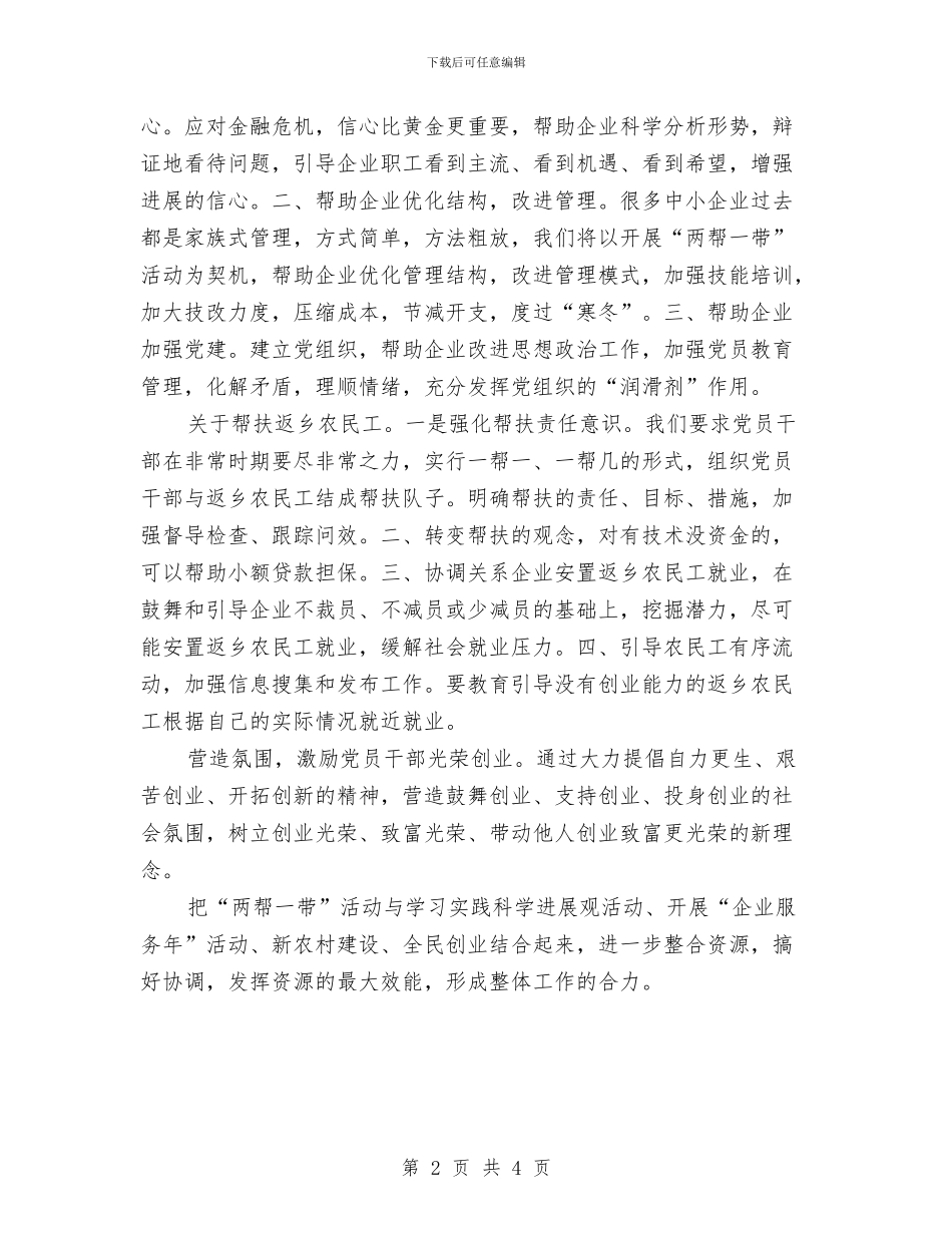 开展“两帮一带”活动落实情况汇报与开展“争、树、增、提”竞赛活动整改措施汇编_第2页