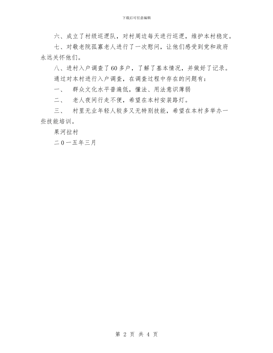 开展“两讲两促”活动-工作总结与开展“争当解放思想先锋、争做科学发展模范”活动总结汇编_第2页