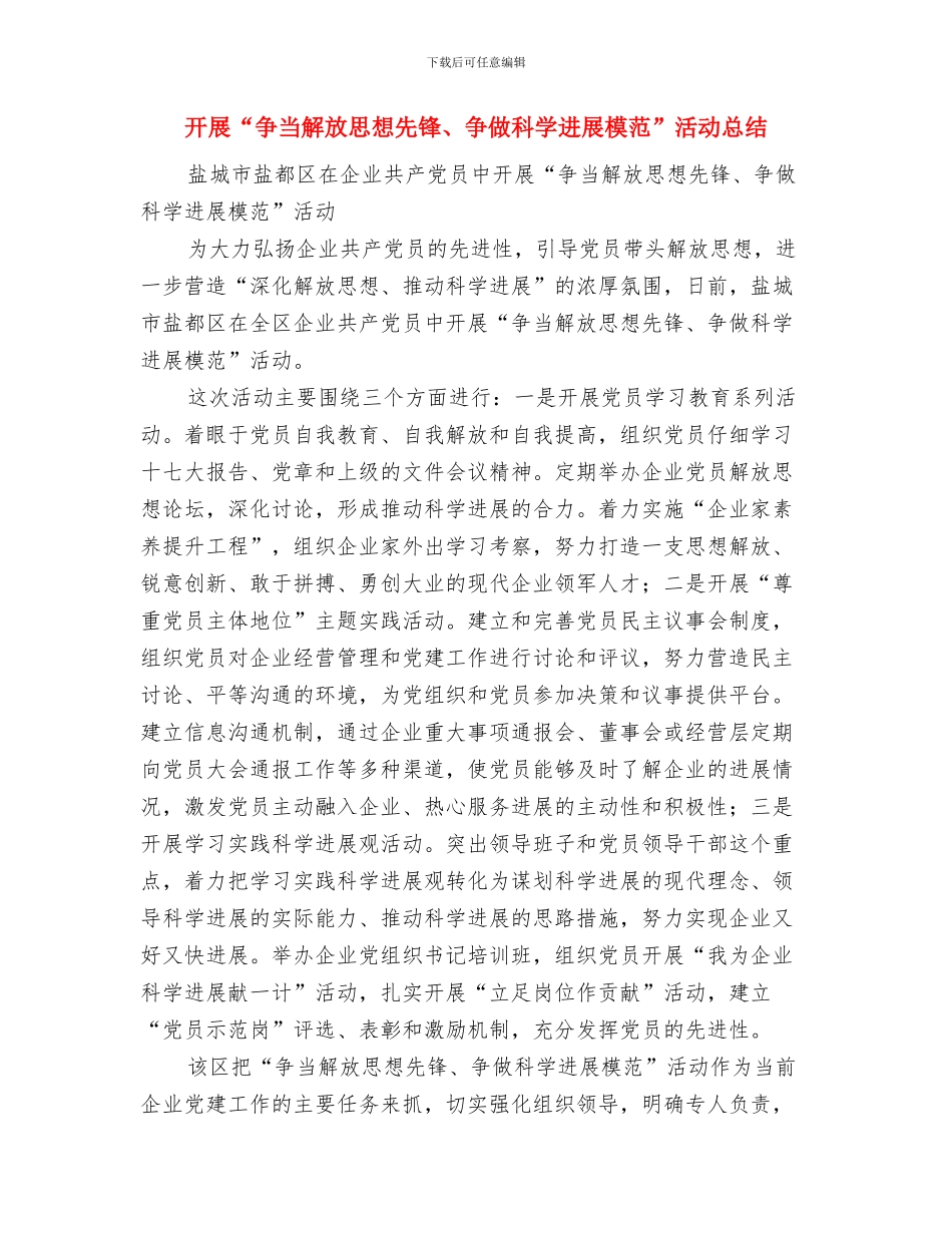 开展“两讲两促”活动-工作总结与开展“争当解放思想先锋、争做科学发展模范”活动总结汇编_第3页