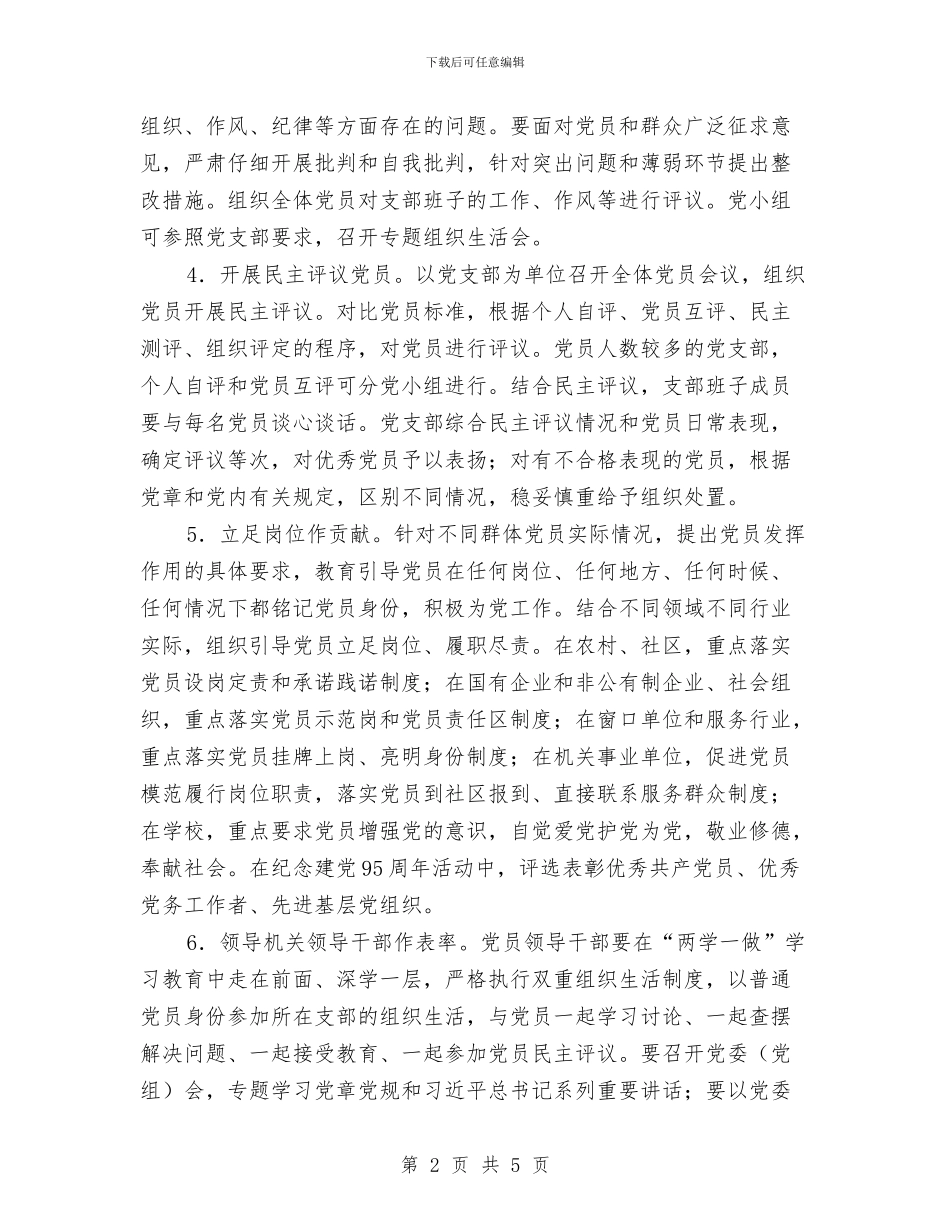 开展“两学一做”主要措施与开展“假如我是服务对象”活动总结汇编_第2页