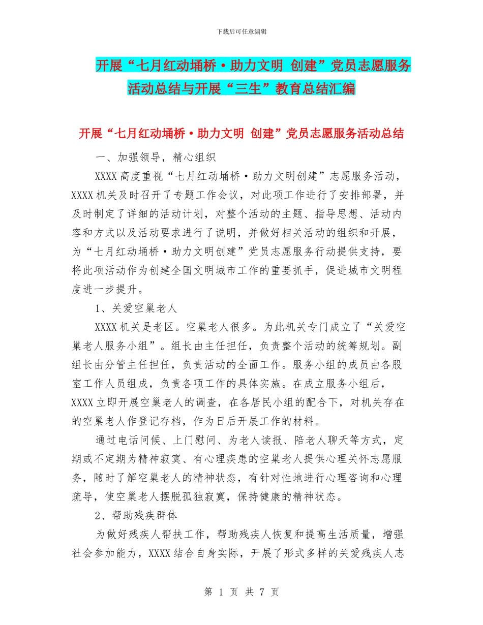 开展“七月红动埇桥·助力文明_第1页