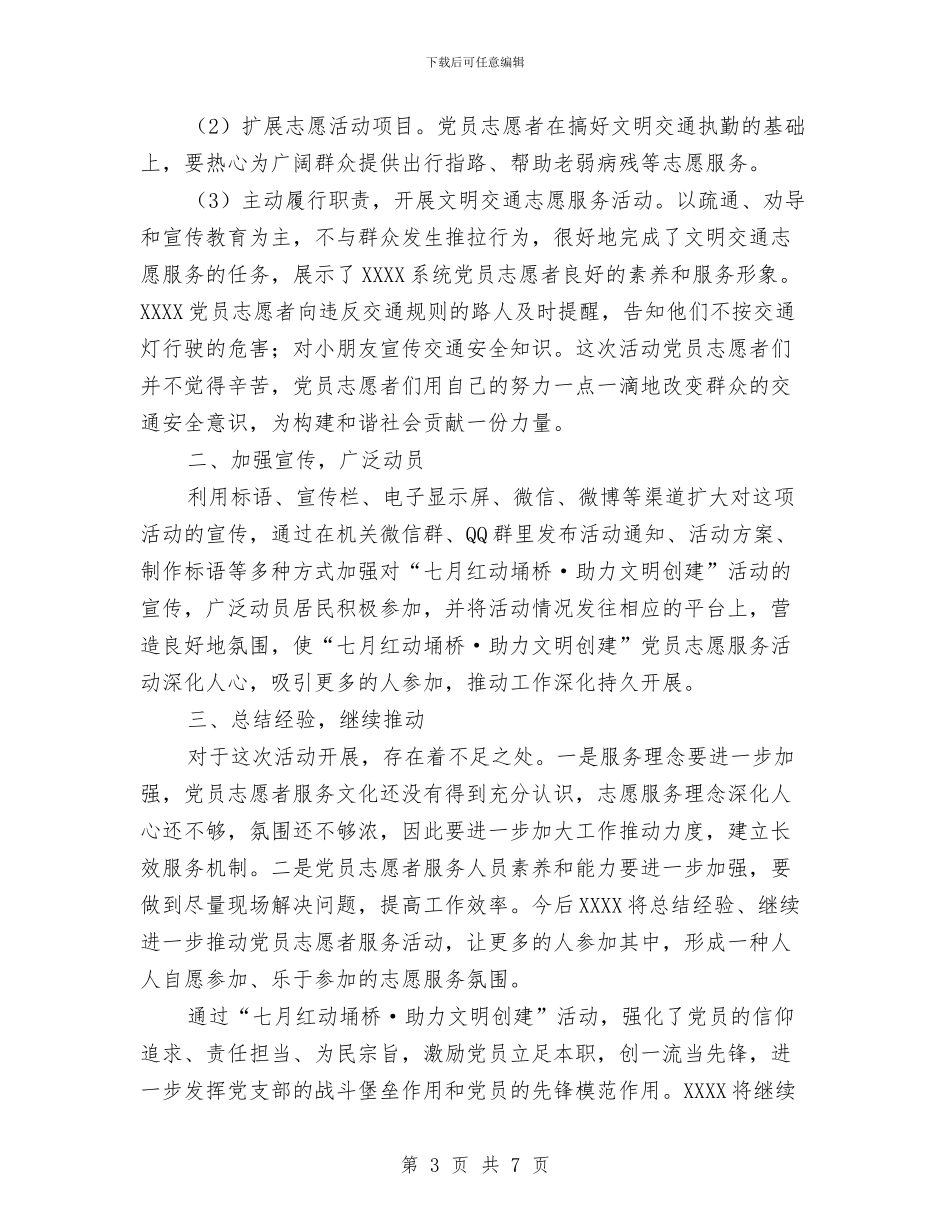 开展“七月红动埇桥·助力文明_第3页