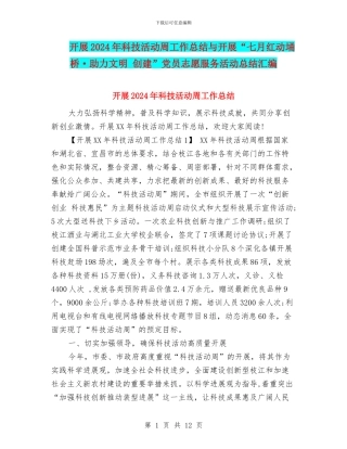 开展2024年科技活动周工作总结与开展“七月红动埇桥·助力文明
