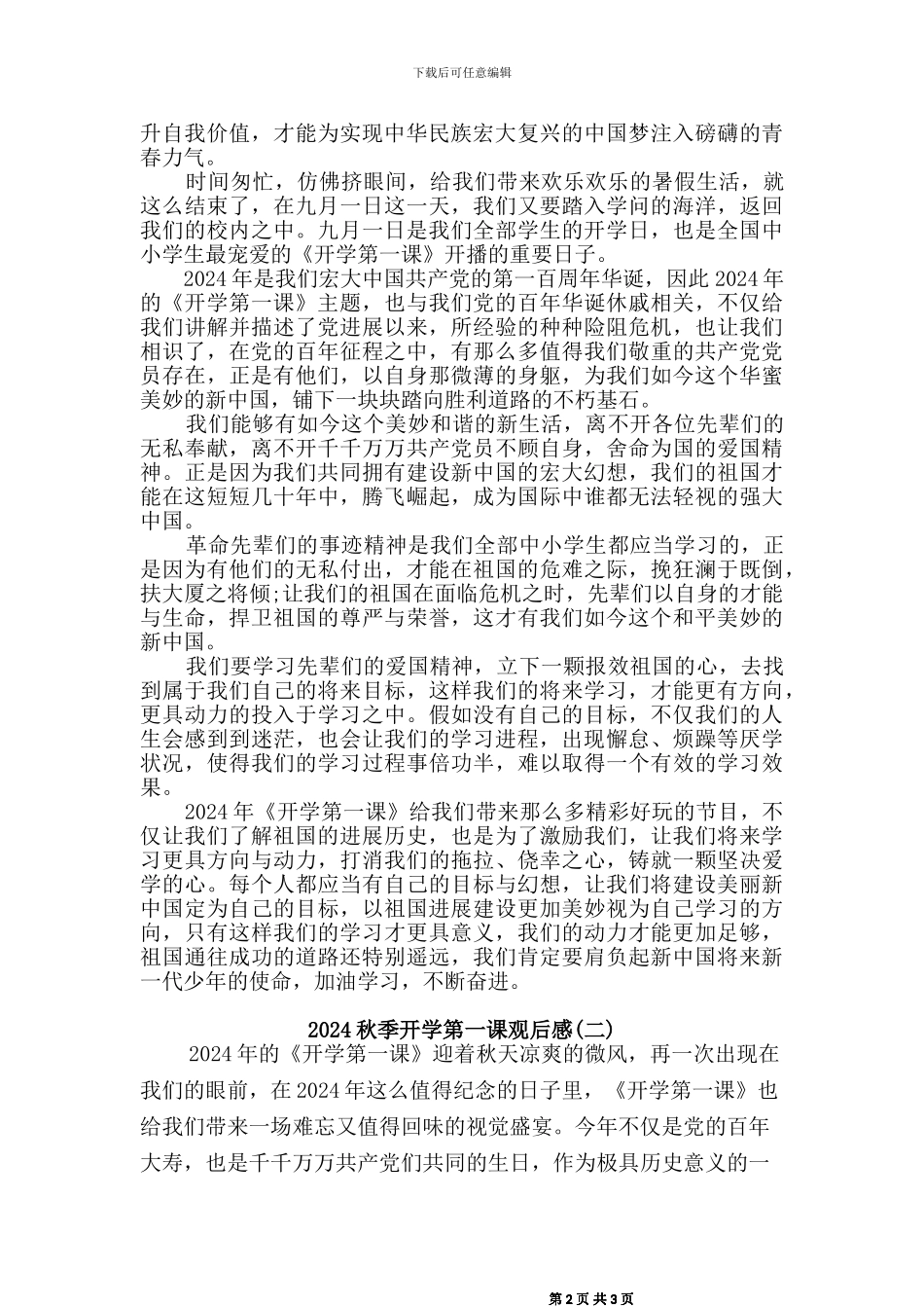 开学第一课观后感二篇_第2页