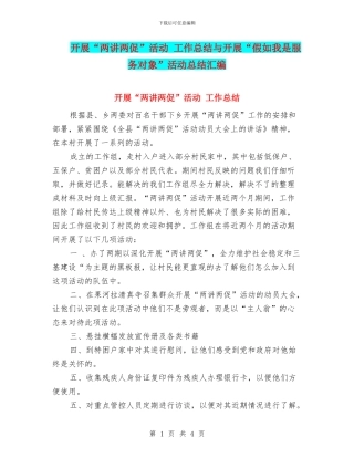 开展“两讲两促”活动