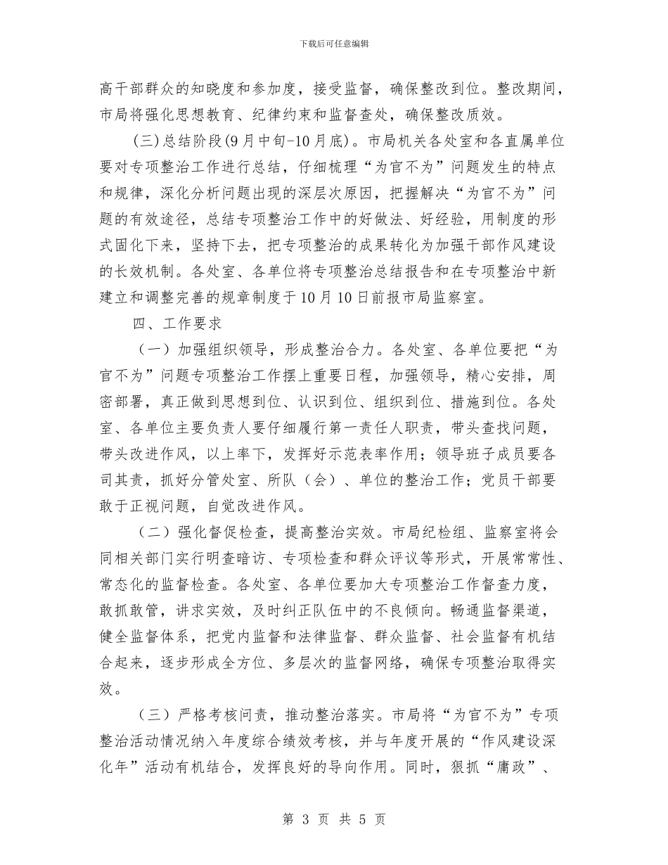 开展“为官不为”专项整治活动方案与开展“五先进一满意”争创活动上的讲话汇编_第3页