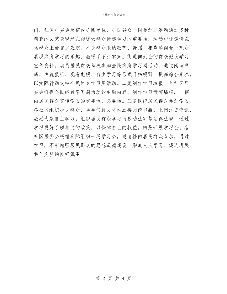 开展“全民终身学习活动周”情况汇报与开展“六个一”帮学共建活动方案汇编_第2页