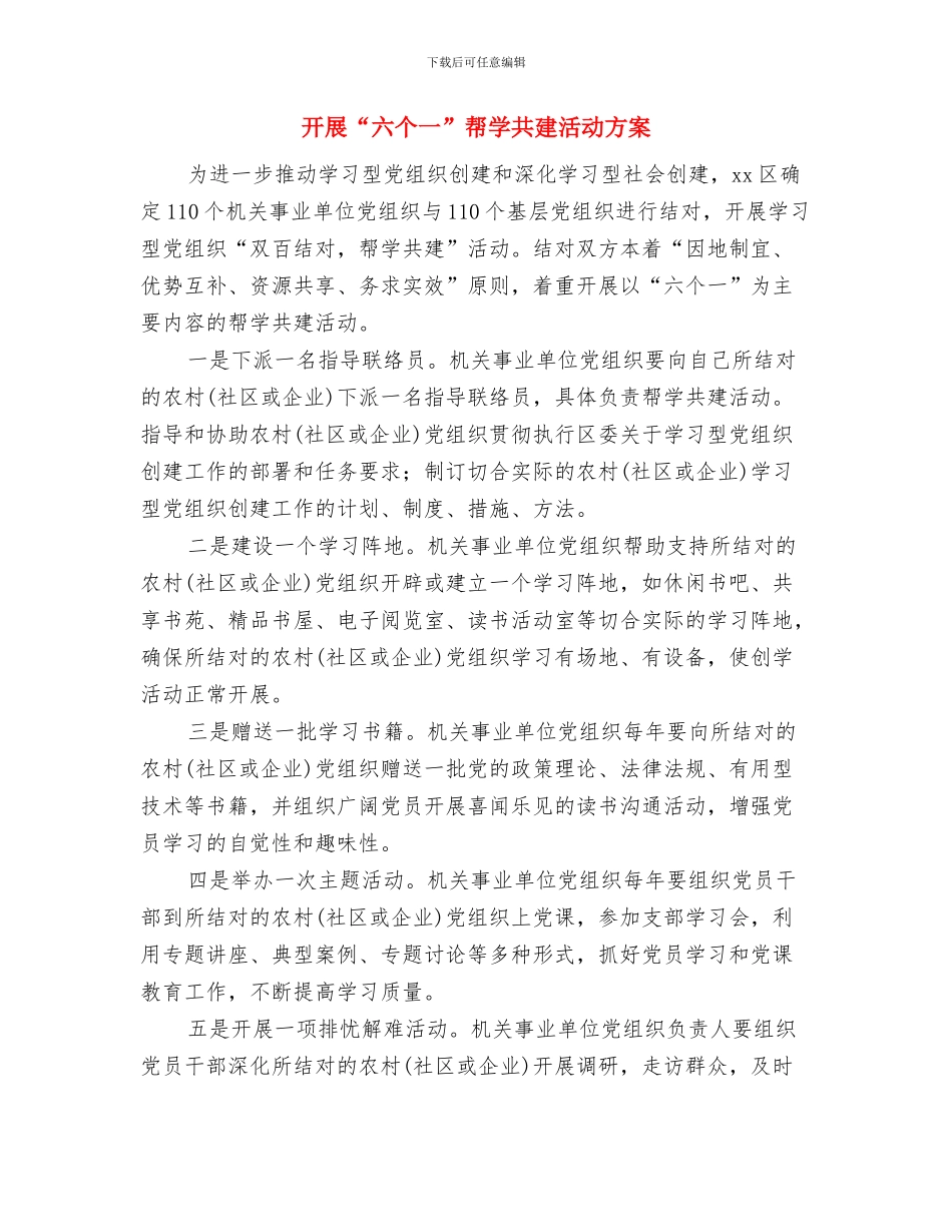 开展“全民终身学习活动周”情况汇报与开展“六个一”帮学共建活动方案汇编_第3页